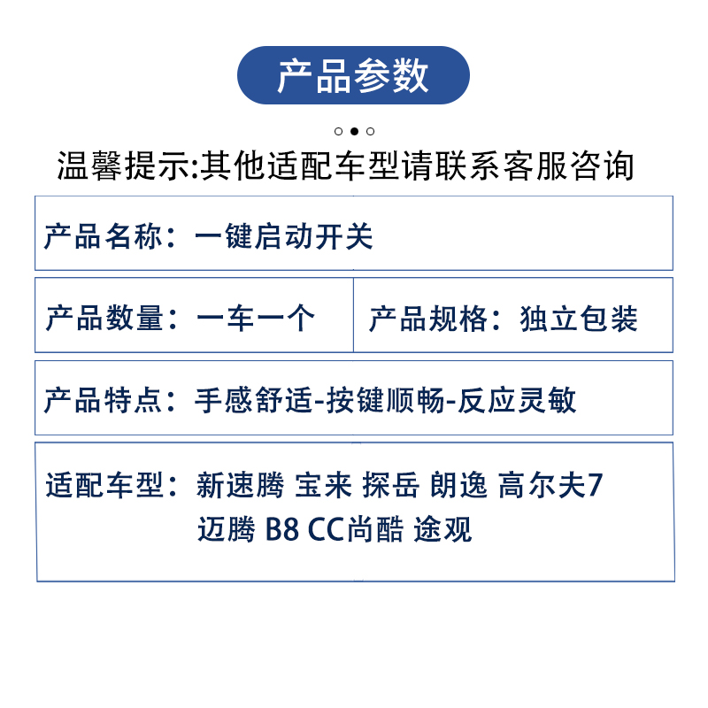 适配大众新速腾宝来朗逸高尔夫7迈腾B8CC尚酷途观一键启动开关键 - 图2