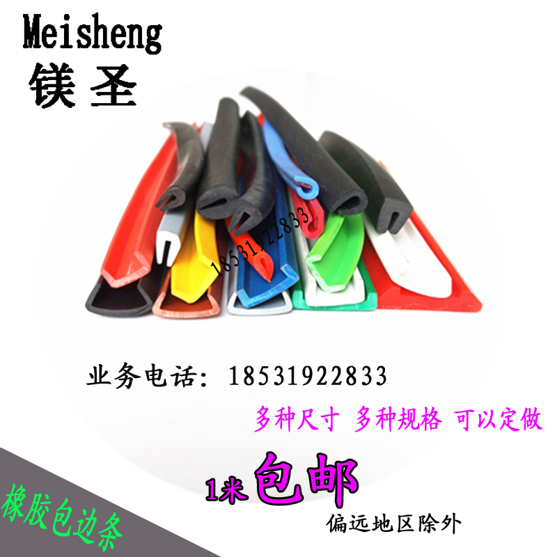 u型橡胶密封包边条卡条机柜防撞铁皮玻璃桥架配电箱不锈钢条防划 - 图0