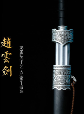 新疆包邮汉剑赵云青钢剑