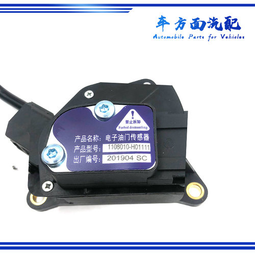 适用于东风福瑞卡凯普特油门踏板1108010-H0111-Z72071 6543617D - 图1
