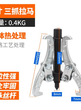 飞豹手动安装工具 三爪拉马 轴承拆卸顶拔器 轴承拉出器 拉拔器
