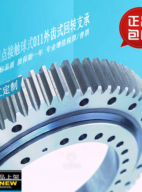 外齿式回转支承国产011.25.315转盘轴承回转轴承集烟罩旋转轴承
