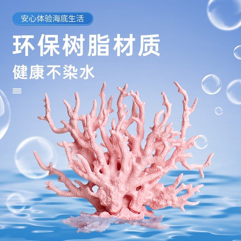 鱼缸仿真珊瑚造景水草植物海底世界假花假草水族箱装饰摆件布景,淘宝优惠券,粉丝福利购,淘宝优惠卷