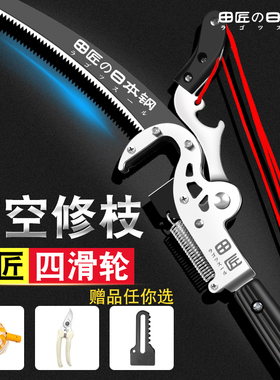 高枝剪伸缩高空剪剪枝剪刀果树修剪修树枝加长省力园林粗枝剪子锯