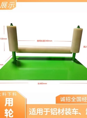 铝型材卸料架上下料滚筒滑轮棒料输送装卸搬运神器角铁拖料架门窗