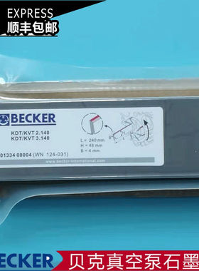 原装贝克真空泵碳片BECKER碳片精片旋叶片风泵石墨碳片真空泵碳片