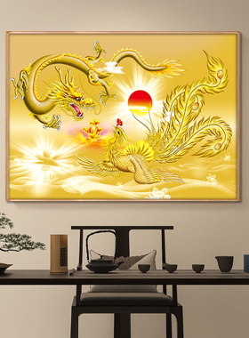 大幅凤凰图装饰画龙凤呈祥挂画客厅旭日东升金龙金凤壁画八卦图