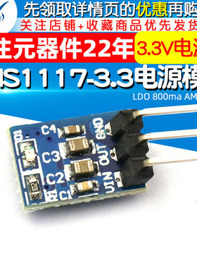 AMS1117-3.3电源模块 3个脚  3.3V电源板  LDO 800ma AMS1117