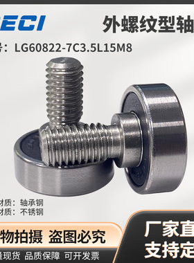 量大价优 外螺纹轴承滑轮LG60822-7C3.5L15M8  608轴承带螺杆