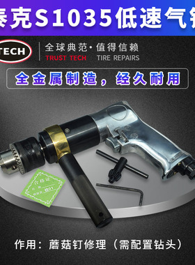 美国泰克低速气钻蘑菇钉整体塞修理补胎工具TAD2 气钻胶水补片