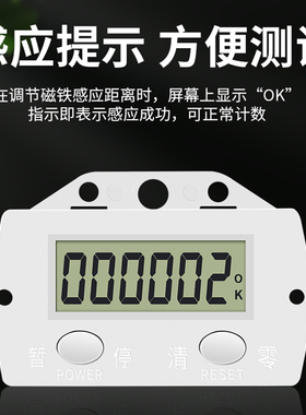 无源冲床计数器智能数显电子累加记数器磁铁感应可关机工业计圈数