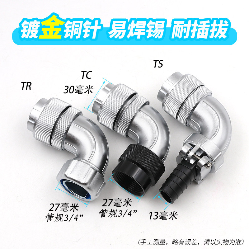 威浦 弯式航空插头 WS32-4芯6芯8芯10芯11芯12芯13芯19芯TS/TC/TR,淘宝优惠券,粉丝福利购,淘宝优惠卷