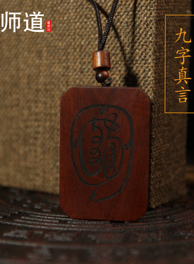 龙虎山天师道雷击枣木九