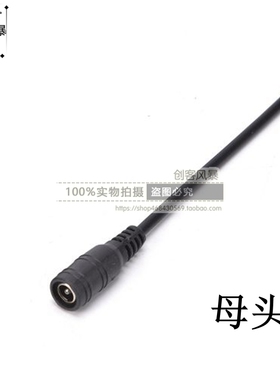 5V12V母头线公头DC5.5*2.1mm连接线插头接头监控电源线一分拖二三