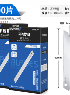 不锈钢刀片美工刀壁纸裁纸小号防水不生锈的界刀片工业级9mm加厚