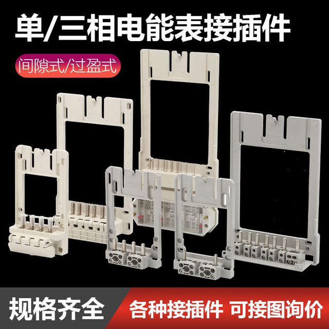 Suko New State Grid electric energy meter connector single-phase/three-phase inductor interference/gap type plug-in metering box