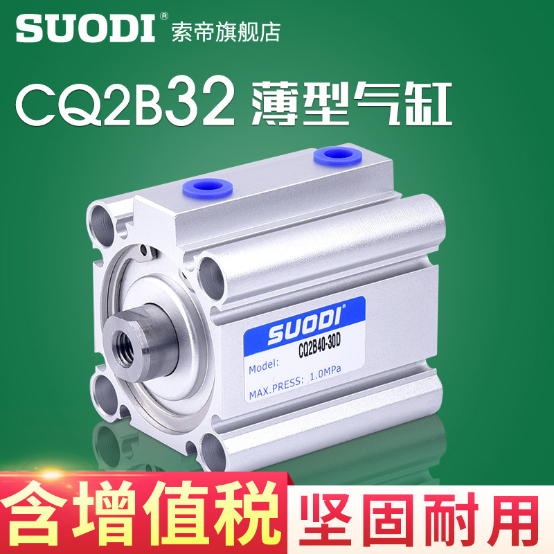 SMC型CDQ2B系列薄型气缸32-5/10/15/20/25/30/35/40/45~100带磁 - 图0