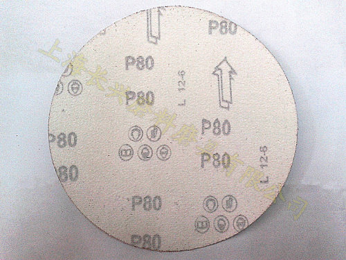 厂家直销圆盘砂纸/自粘式砂盘/拉绒片/背绒片/植绒砂纸片180MM,淘宝优惠券,粉丝福利购,淘宝优惠卷