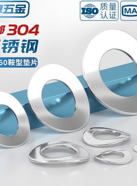 304不锈钢鞍形弹性垫圈波形鞍型垫片M2M2.5M3M4M5M6M8M10mm GB860