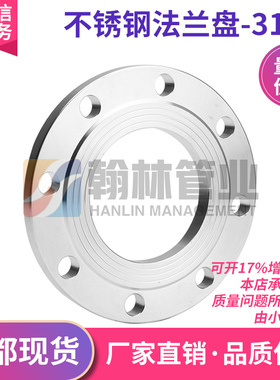 316L不锈钢法兰片PN10/16焊接平焊法兰盘HG5010非标定制dn80dn50