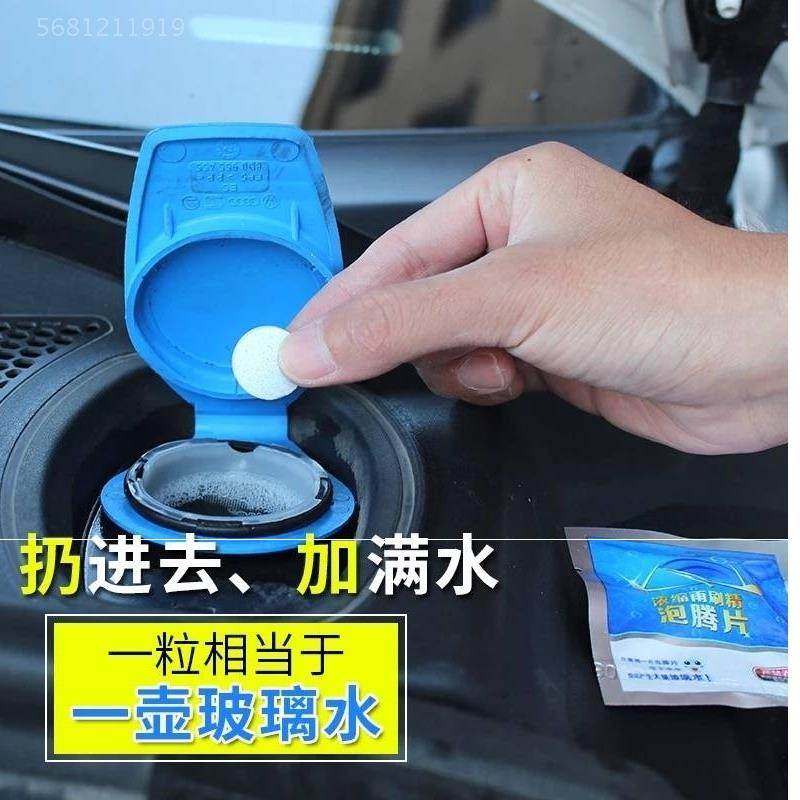3玻璃水固体雨刷精汽车用雨刮精超浓缩装清洁清洗剂泡腾片玻璃去,淘宝优惠券,粉丝福利购,淘宝优惠卷