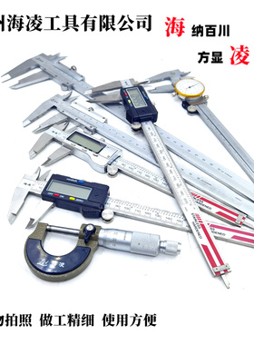 海凌电子数显卡尺游标卡尺高精度150-200-300-500mm千分尺0-25