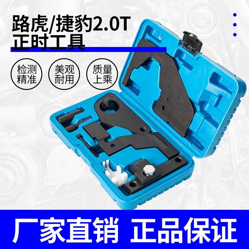 路虎极光捷豹神行者沃尔沃福特蒙迪欧致胜2.0T发动机正时专用工具 - 图0