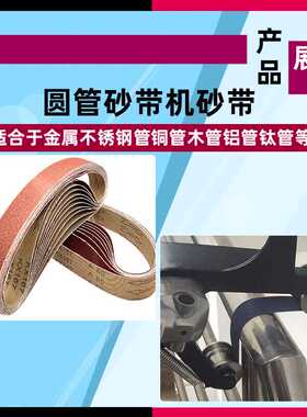 圆管机砂带760*40mm管抛砂带机沙带金属不锈钢抛光打磨拉丝砂带
