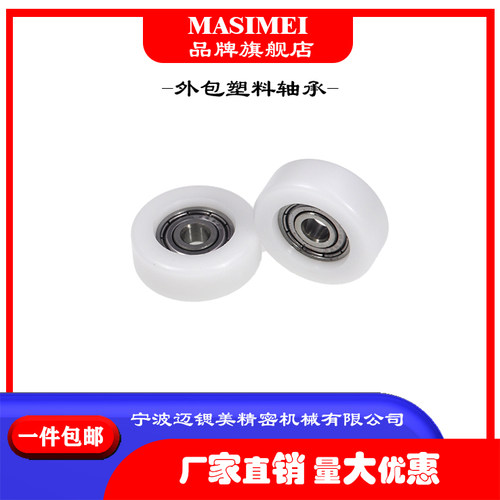 厂家直销MSM尼龙轴承滑轮硬质包塑轴承外包POM滚轮BS62522-9 - 图0