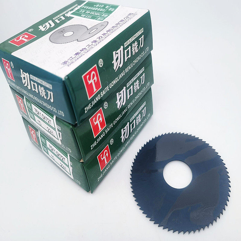 赛特ST 高速钢锯片铣刀 黑色加硬圆锯片切口铣刀40*1-63*0.8 可订,淘宝优惠券,粉丝福利购,淘宝优惠卷