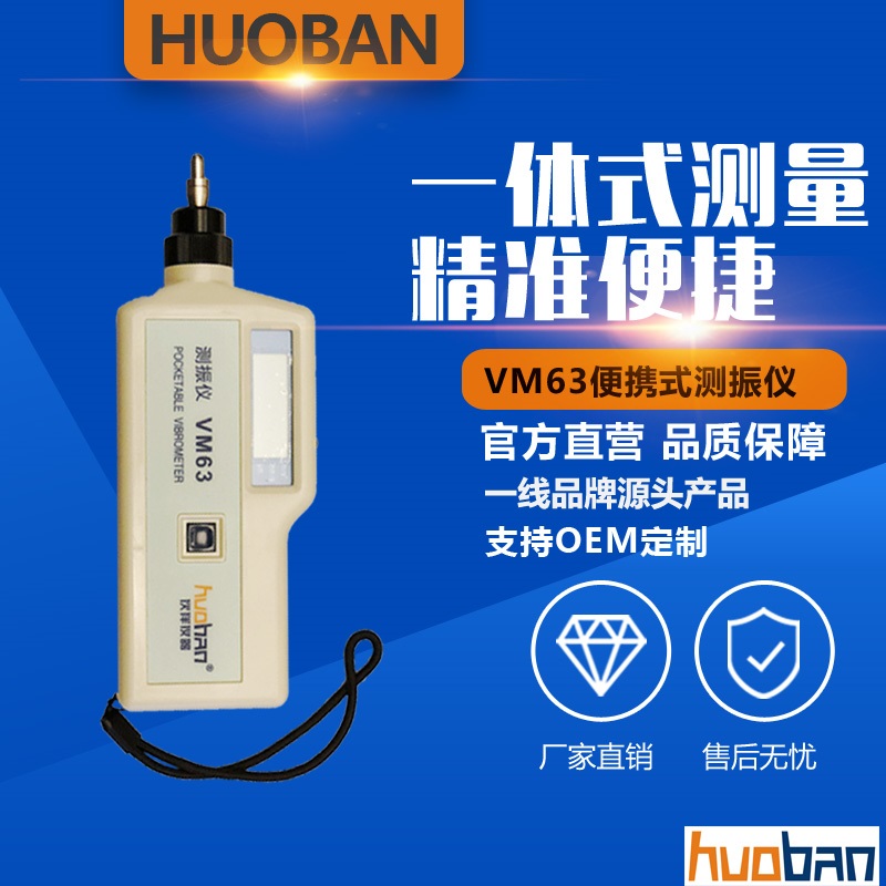 南京伙伴VM63测振仪 超VM63A VC63 zxp-c63 zxp-63 测振表 测震仪 - 图0