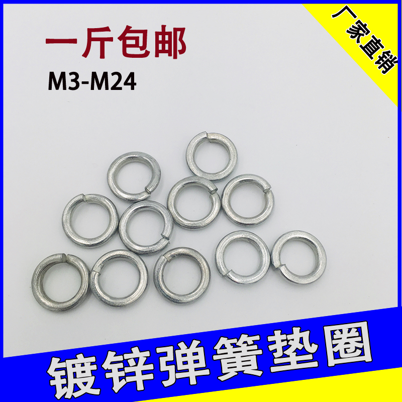包邮4.8级镀锌弹垫垫片弹簧垫圈镀锌弹簧垫圈M3M4M5M6M8M10-M30 - 图1