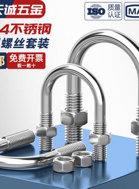 M6M8M10 304U型卡U型栓U型螺丝U型丝管卡管固定卡抱箍U型螺栓螺母