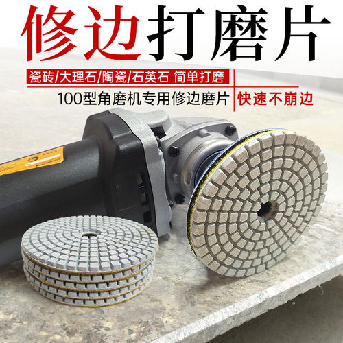 瓷砖打磨片修边石材磨线条陶瓷砖大理石英石线花岗岩倒角抛光神器 - 图0