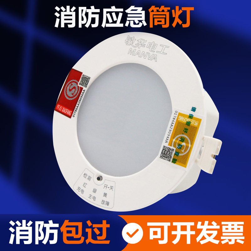 Fire emergency downlight recessed inch sky