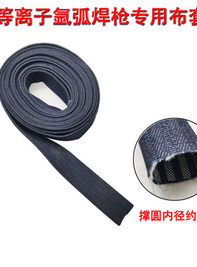 等离子割枪防火阻燃橡胶套氩弧焊枪枪线保护皮套耐磨尼龙拉链布套