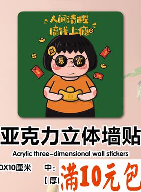 3D立体墙贴发财墙面墙上