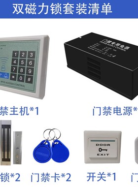 刷卡电子门禁系统套装电磁锁玻璃门磁力锁双门密码锁门禁机一体机
