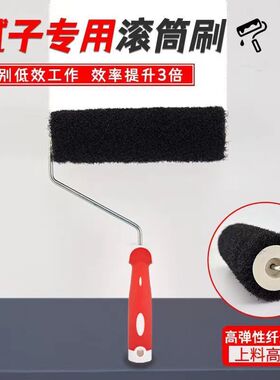 腻子上料滚筒9寸加粗尼龙滚筒刷 碳晶纹理艺术漆拉毛墙面涂刷工具