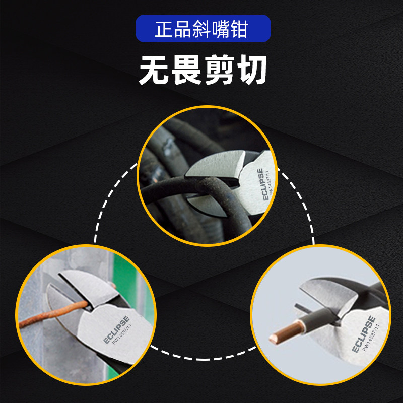 英国ECLIPSE蛇头剪斜口钳工业级超硬省力原装斜嘴钳剪线断线钳-图2