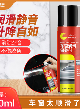 汽车车窗润滑保养剂油车门升降玻璃卡顿异响消除天窗轨道脂清洗剂