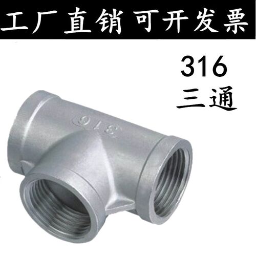 316不锈钢加厚内螺纹丝扣内丝三通4分6分1寸2寸DN15 20 25 32 40 - 图0