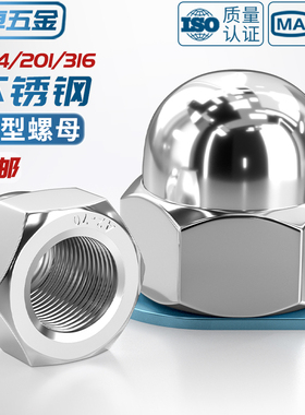 304/201/316不锈钢圆球头螺母盖型形装饰螺丝帽盖母盖帽3M4M5M6M8