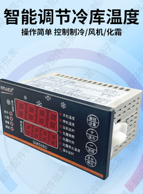 时代小超人SM5060微电脑控制器冷库制冷化霜温度控制器智能温控器
