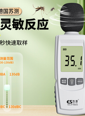 德国苏测分贝仪噪音测试仪家用高精度噪音计声音测量仪数字声级计