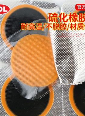自行车内胎补胎胶水冷补胶片真空胎补胎片电动车汽车轮胎修补工具