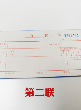 青联D129 D133-2单栏收据两联二联三联 收款收据无碳复写单据财务