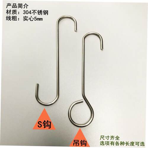 304不锈钢圆管挂钩吊钩服装店专用S钩浴室钩厨房挂勾加粗加长钩子 - 图0