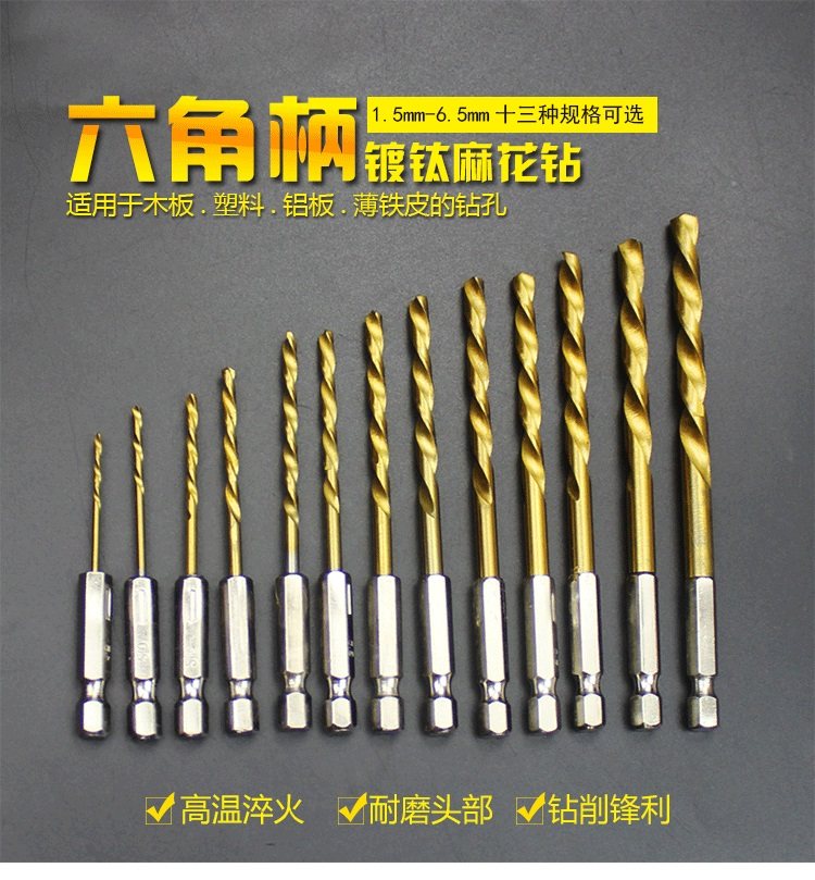1号工具店六角柄麻花钻头镀钛13PC风批组套高速钢电动螺丝刀 钻头,淘宝优惠券,粉丝福利购,淘宝优惠卷