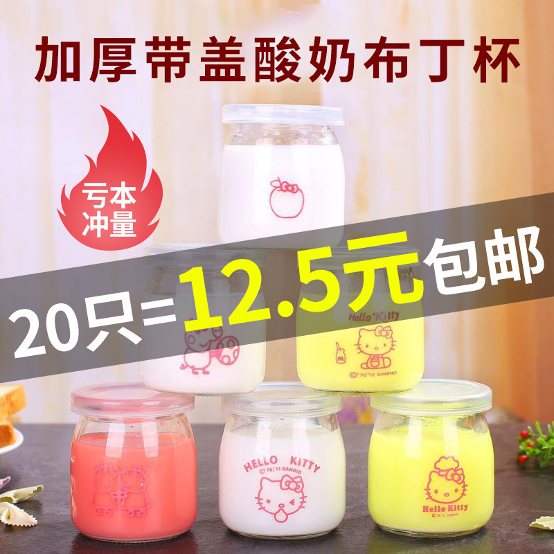 布丁瓶玻璃杯酸奶杯慕斯杯无铅耐高温带盖烤箱用烘焙模具焦糖包邮,淘宝优惠券,粉丝福利购,淘宝优惠卷
